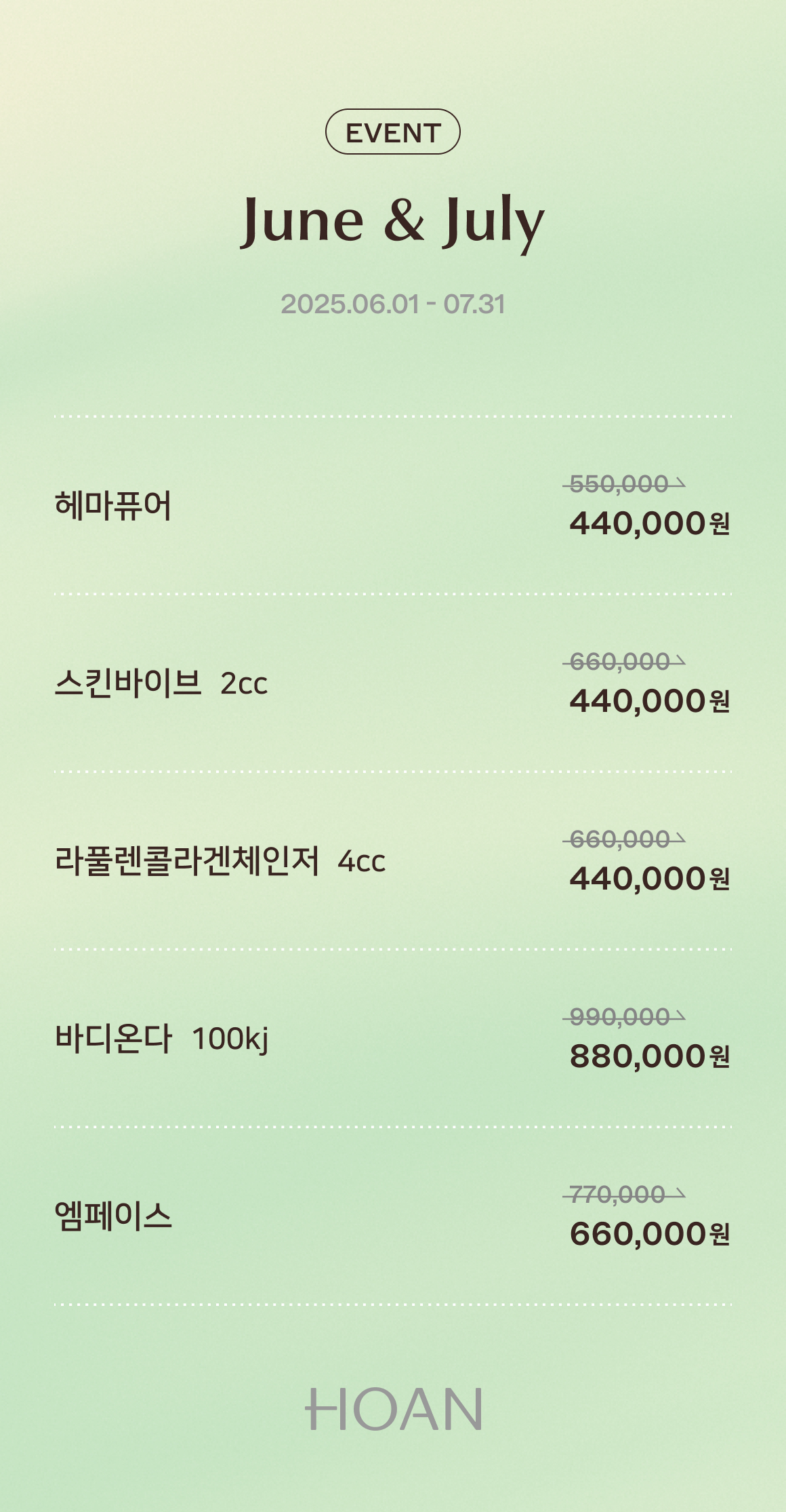 호안 6월 이벤트